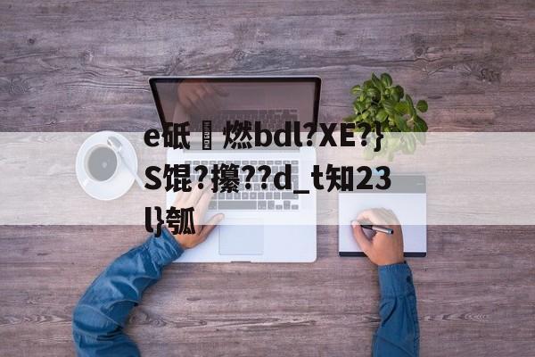 九游体育APP下载-砥劯什么意思