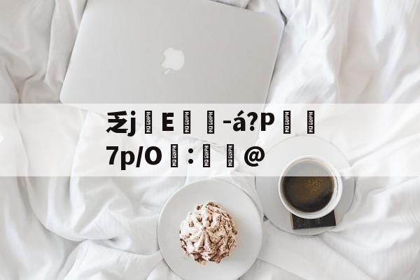 乏,念什么 乏,念什么